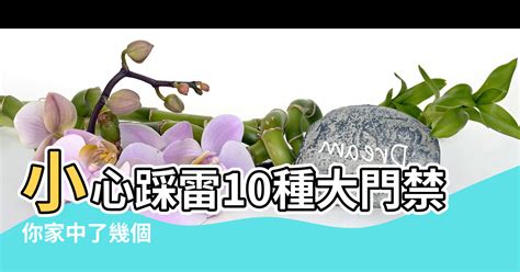 大門樓梯|【進門對向風水禁忌】避開10種大門禁忌 